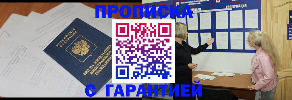 где прописаться в Североморске