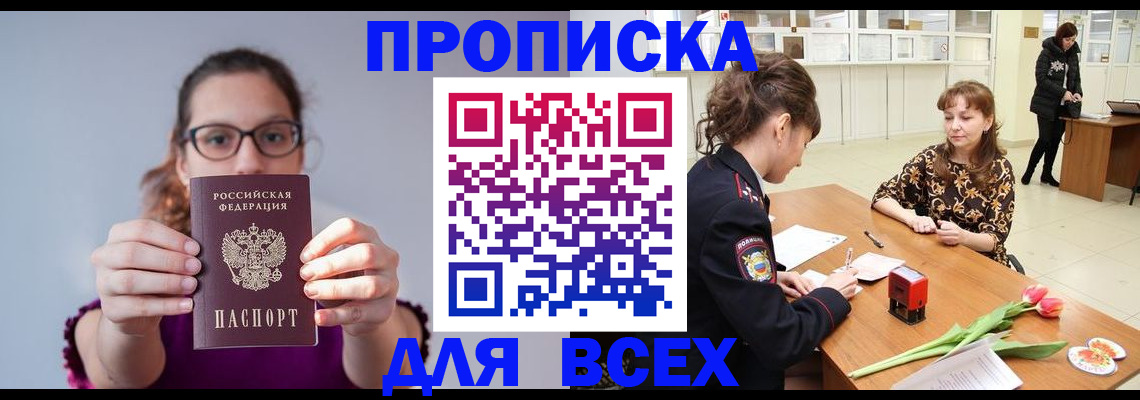 где прописаться в Североморске