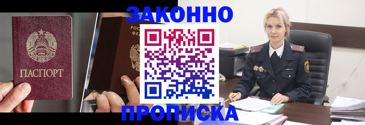 прописка от собственника в Североморске