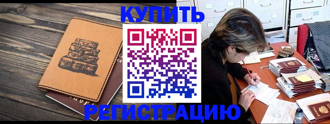 прописка законно в Североморске