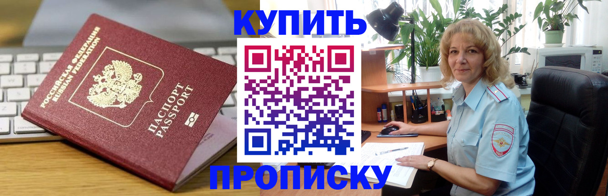 где прописаться в Североморске