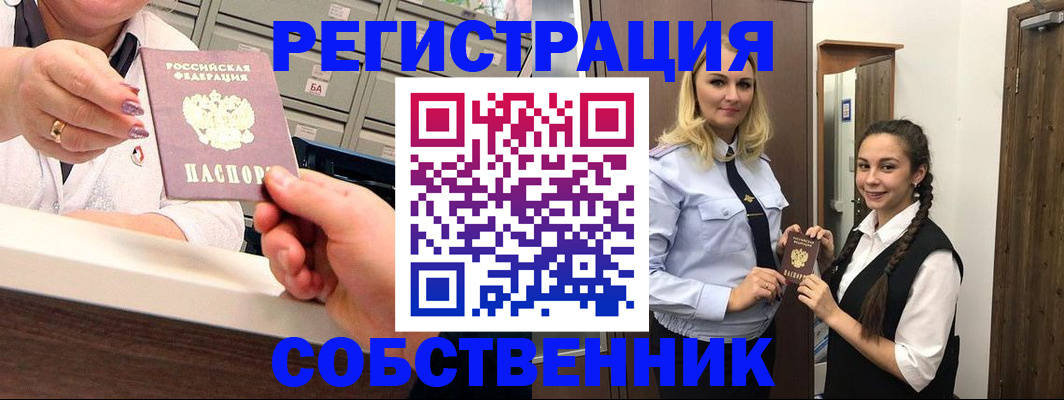 временная регистрация для всех в Североморске