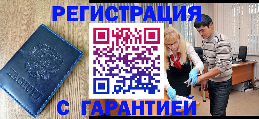 прописка иностранных граждан в Североморске